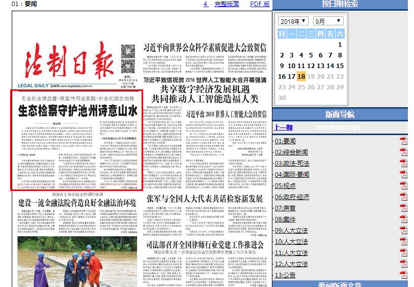 中国金融新闻网：数字时代的财经媒体变革